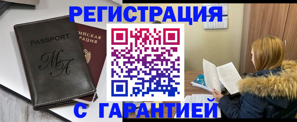 прописка для работы в Благодарном