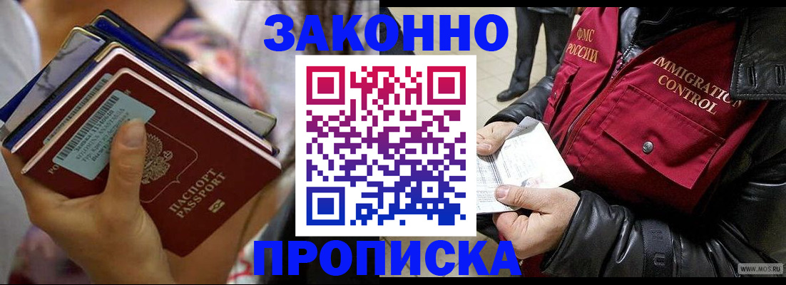 временная регистрация для всех в Благодарном